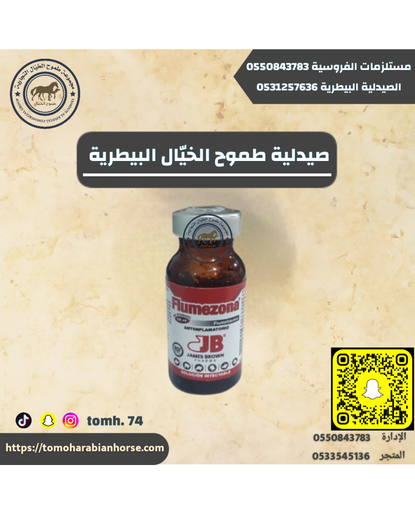 FIumezona فلوميثازون