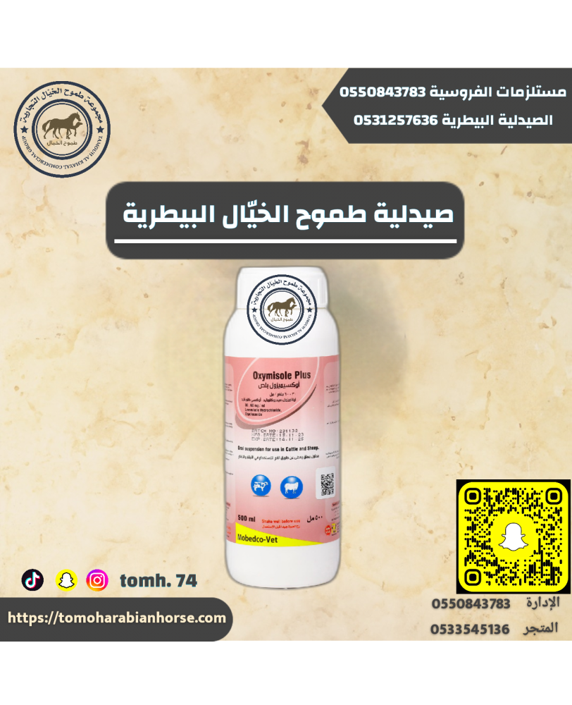 اوكسيمك بلص 500 مل - Oxymisole plus500 ml