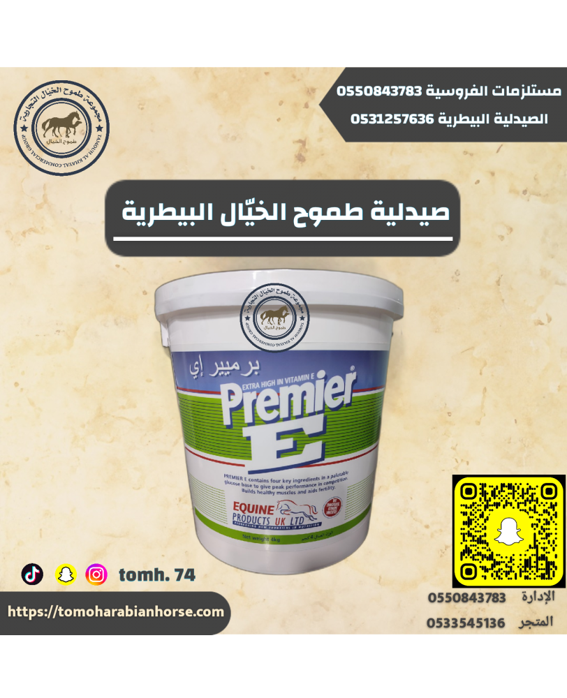 Premier E برميير إي 4 كيلو