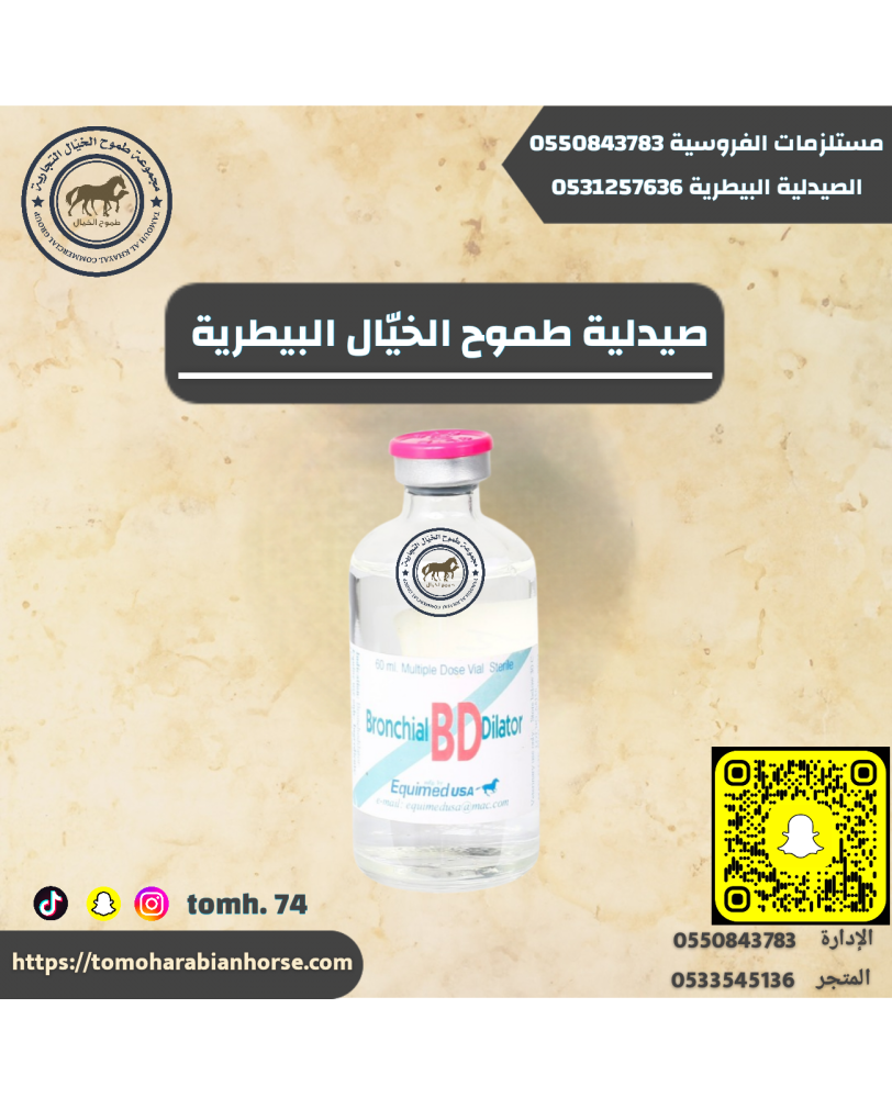 نوبليدر فاتح نسم Bronchial.BD