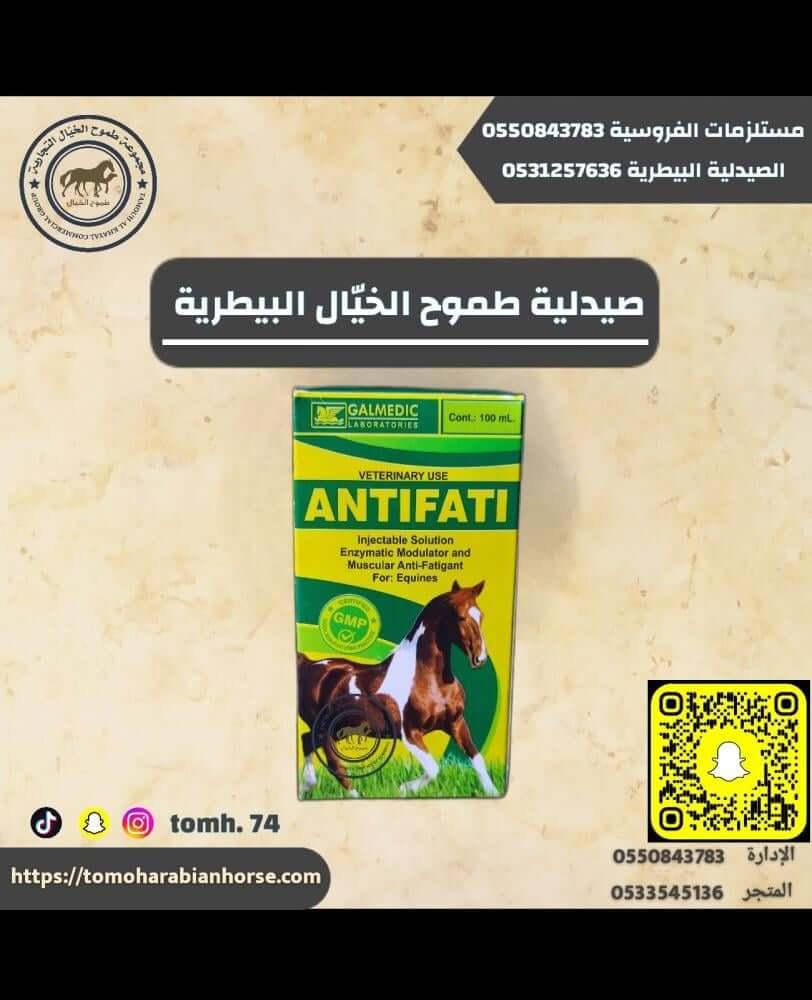 انتيفاتي 100 مل عضلات ANTIFATI
