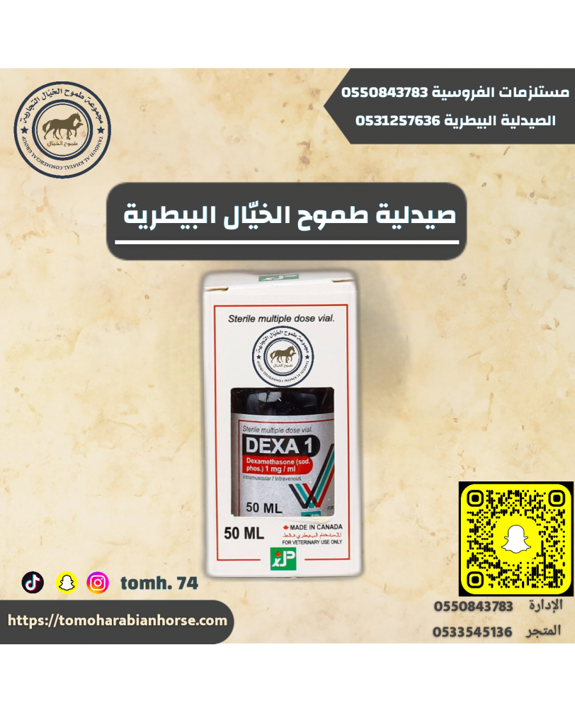دكسا واحد كندي DEXA 1