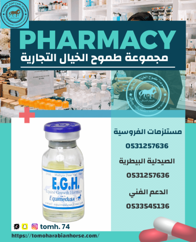 اي جي اتش١٠مل EGH10ml