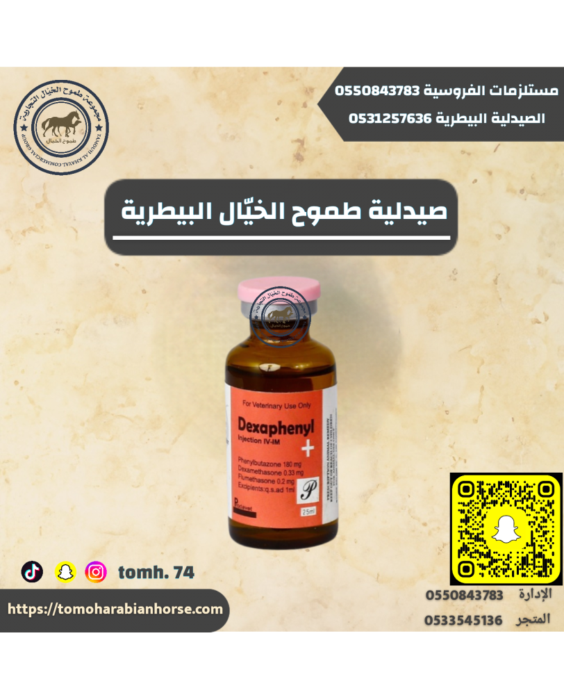 دكسا فينيل Dexaphenyl