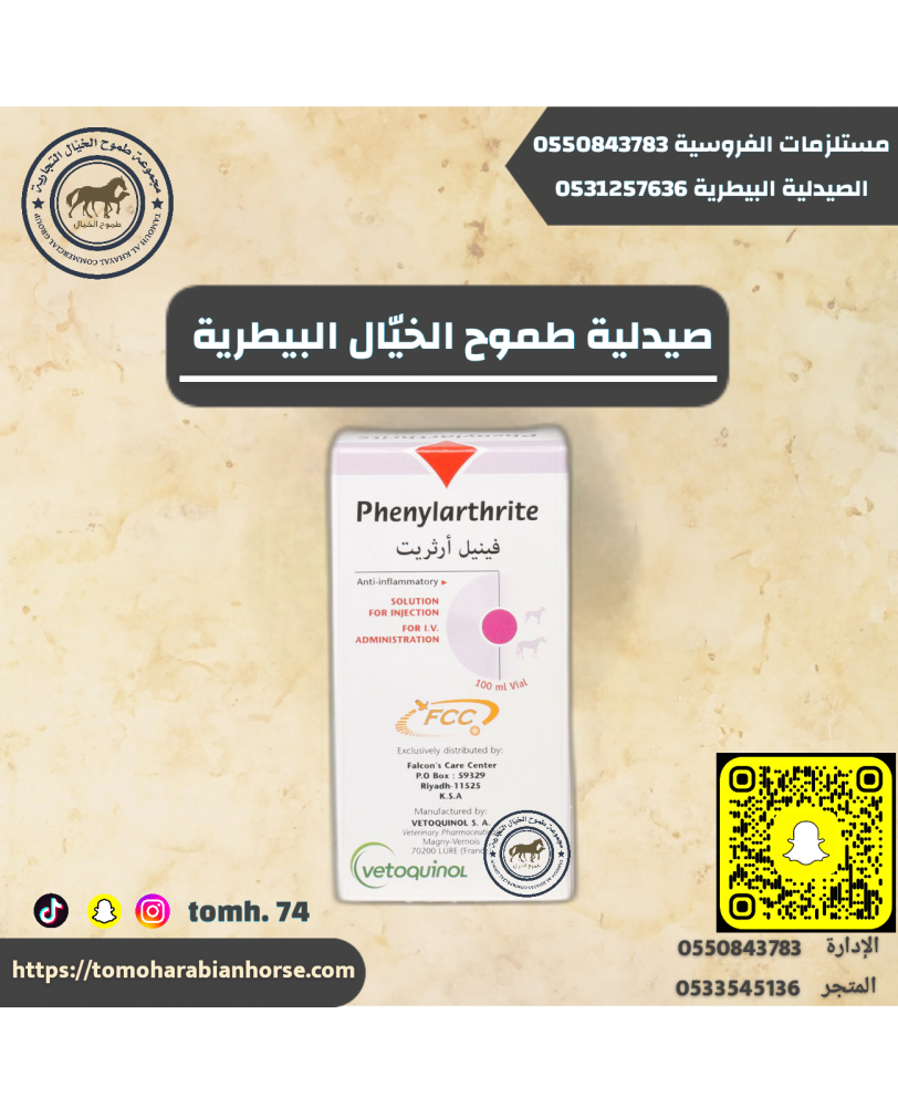 فاينيل ارث١٠٠مل PhenyIarthrite