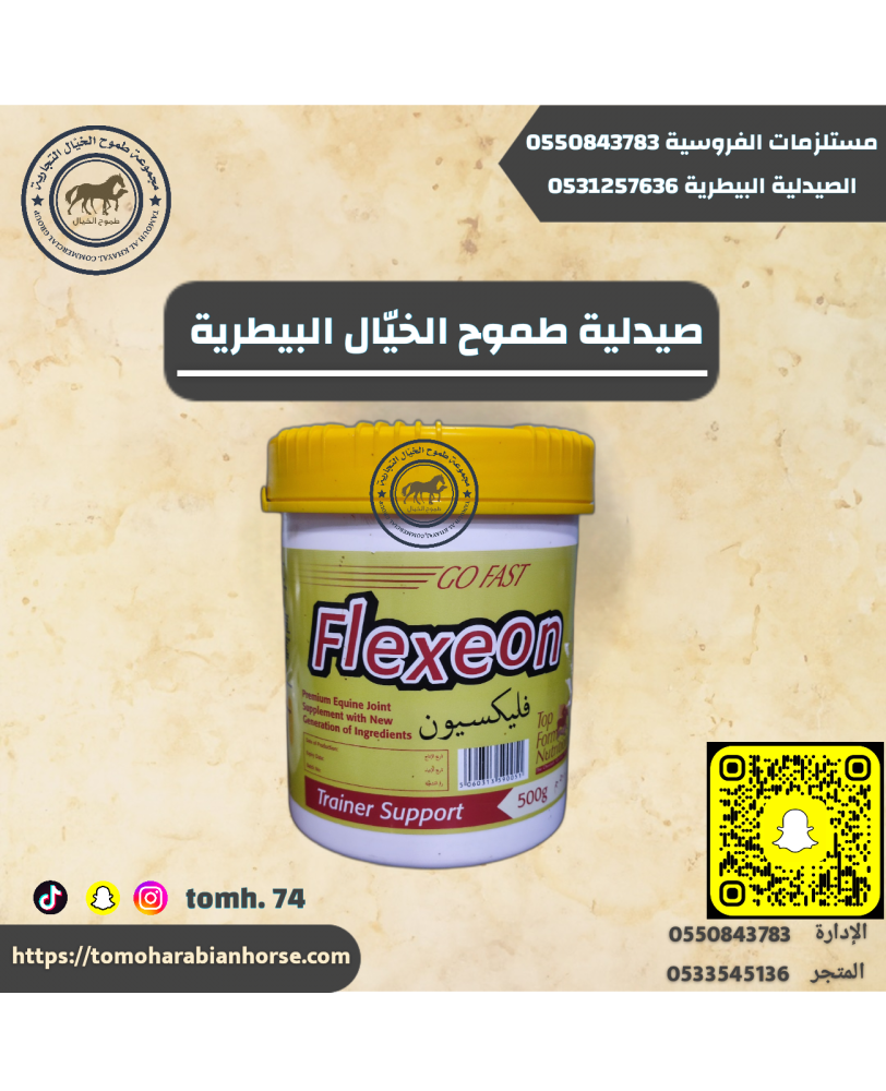 فليكسيون - Flexeon