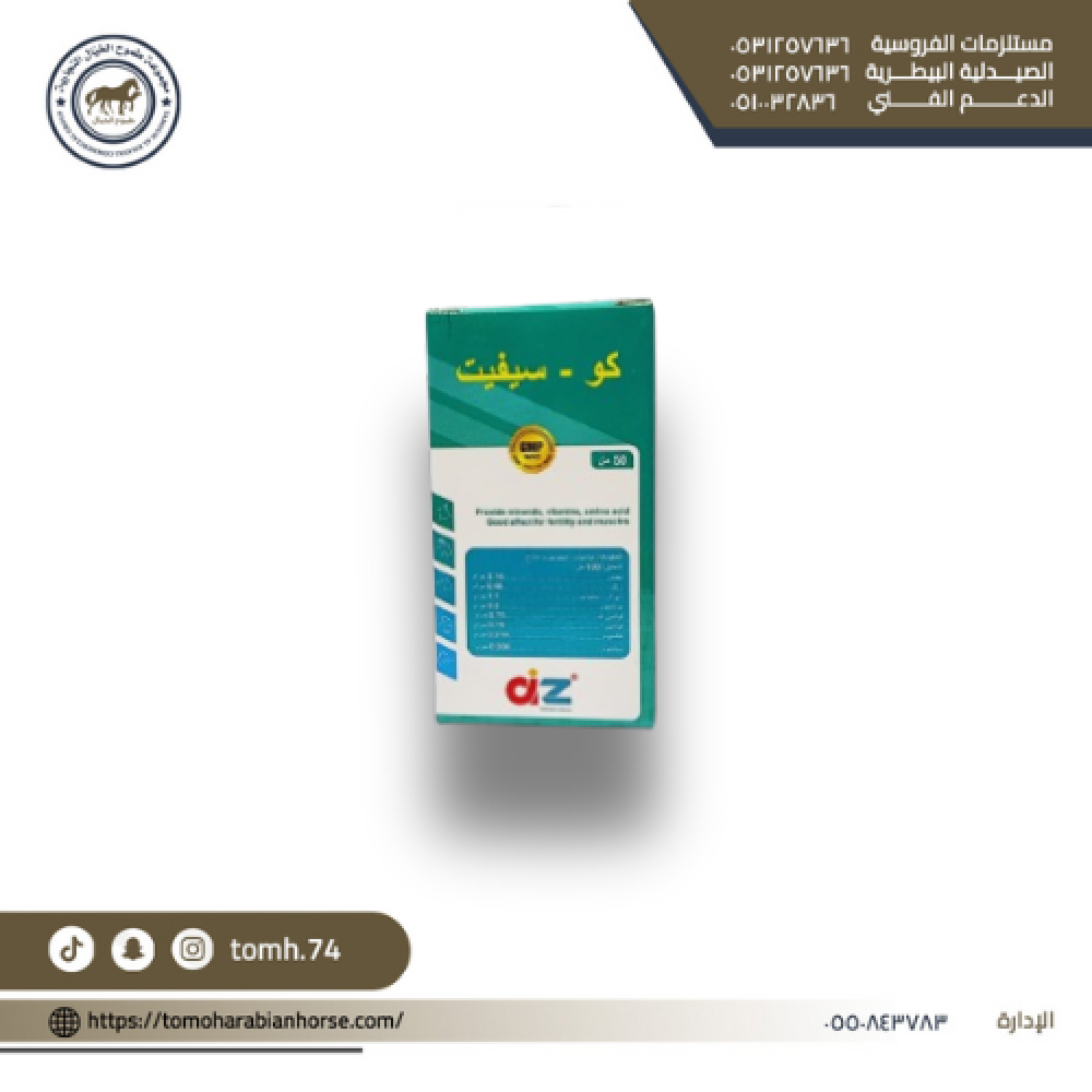 كو - سيفيت 50 مل CO-SEVIT