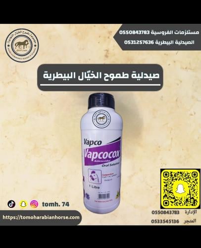 فابكو كوكس للكوكسيديا 1 لتر Vapcocox