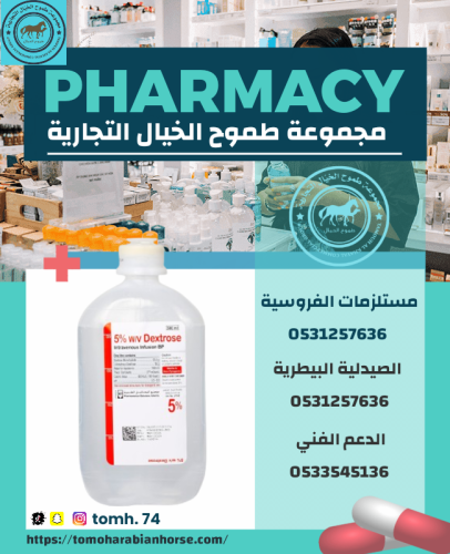 سكريات ٥بالميه Dextrose 5