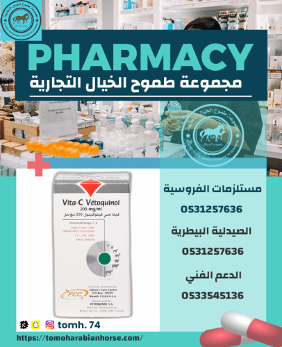 فيتامين سي فرنسي ٥٠مل Vita cvetoguino