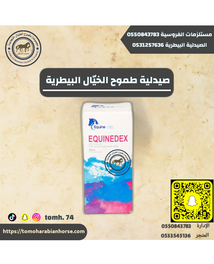 اكوين دكسا EQUINEDEX