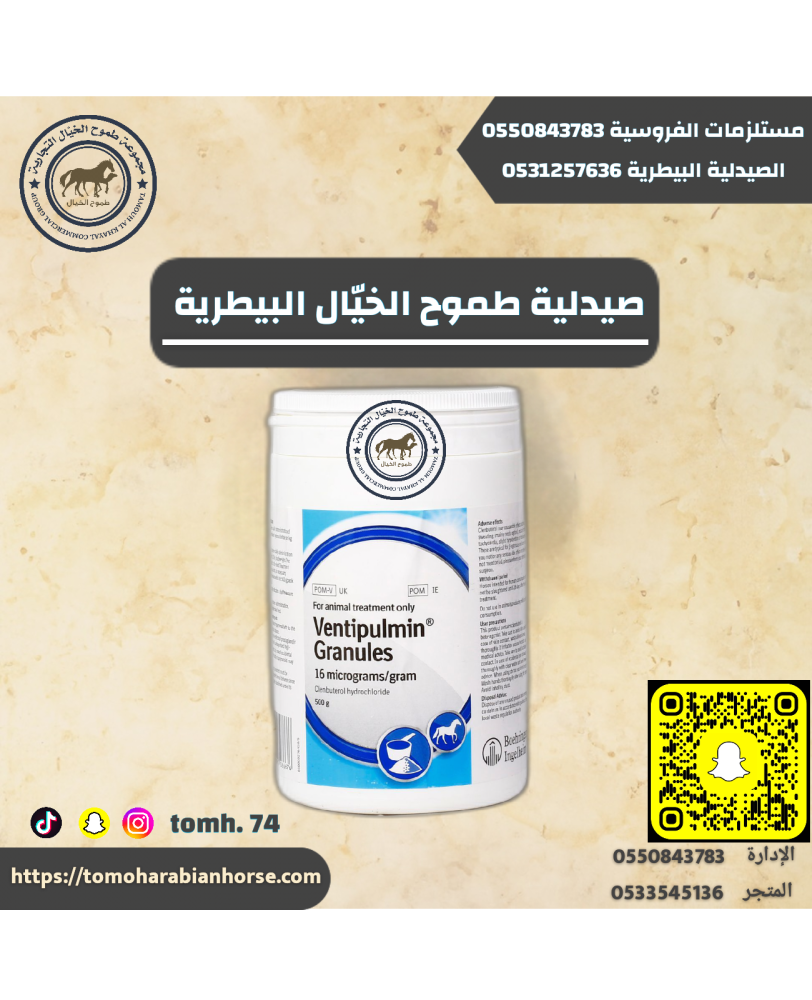 فنتبلامين بدره نسم Ventipulmin500g