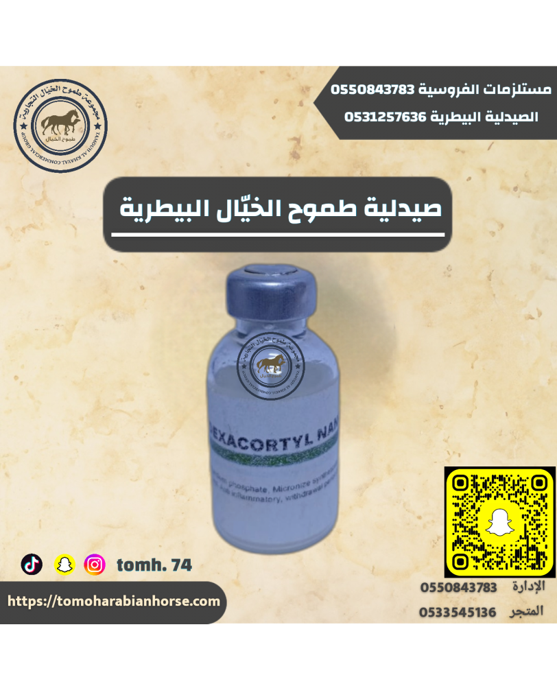 دكسا كورتيل نانو  DEXACORTYL NANO
