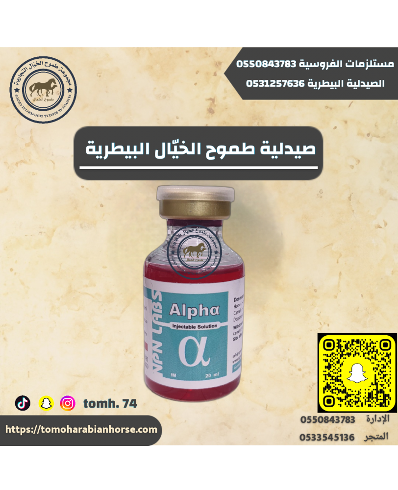 Alpha الفا