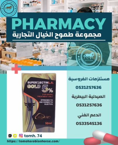 سوبر مكتين جولد SUPERMECTIN GOLD 5%