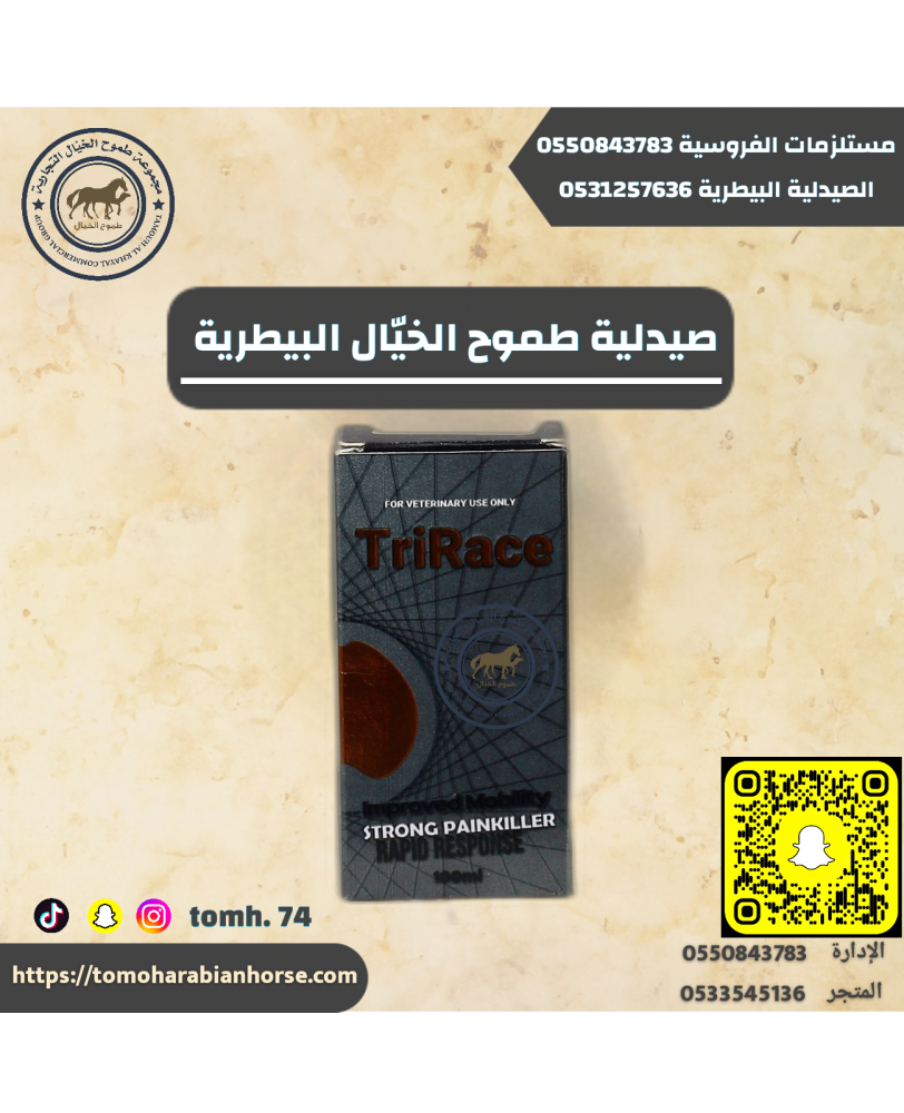 تراي ريس ضلع الماني Trirace 100 ml