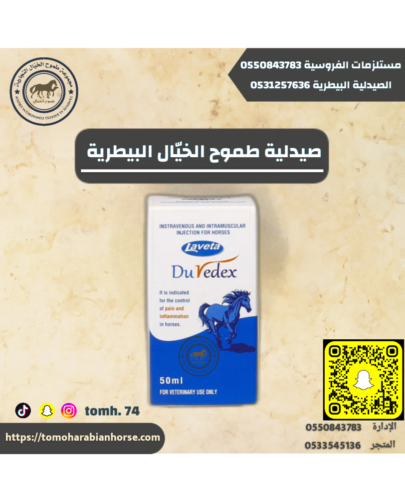 ديور دكسا Duredex