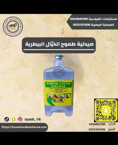 سيروم لكتو سالين 500 مل SERUM LACTO SALINE