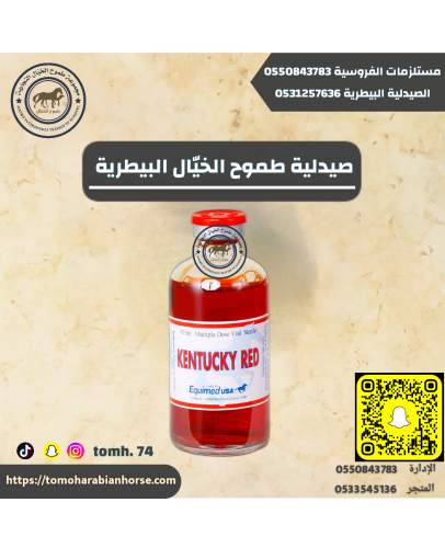 كنتاكي ريد ٦٠مل KENtUCKYRED60m