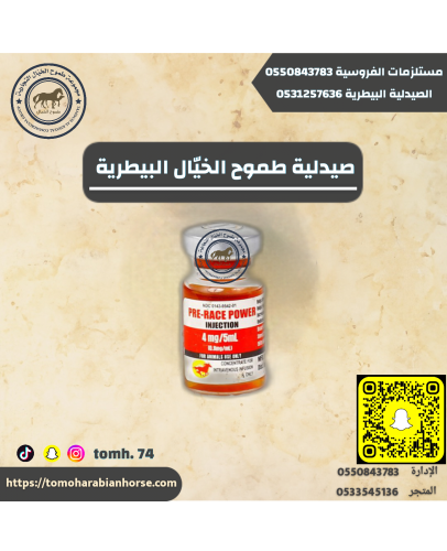 ريس بور5 مل PRE-RACEPOWER