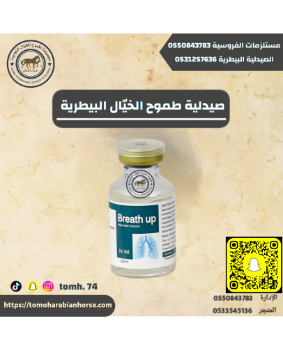 بريث آب٢٠مل Breath up
