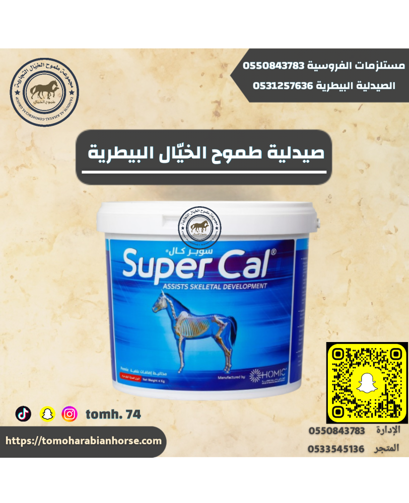 سوبر كال ٤كيلو - SuPercal 4k