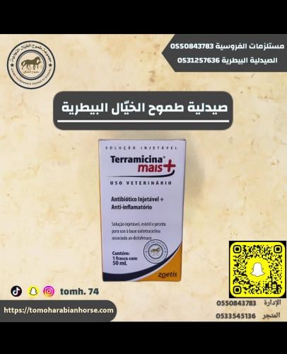 تيراميسين بلس 50 مل Terramicina mais
