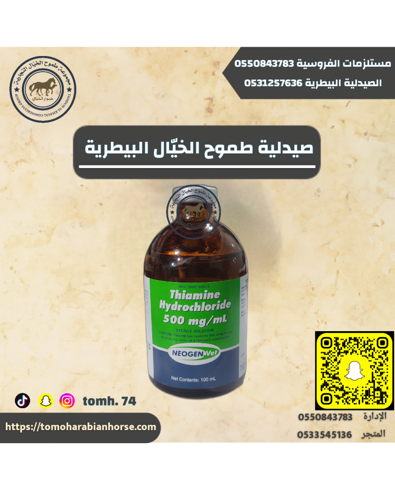 Thiamine Hydrochloride 500 mg/ml