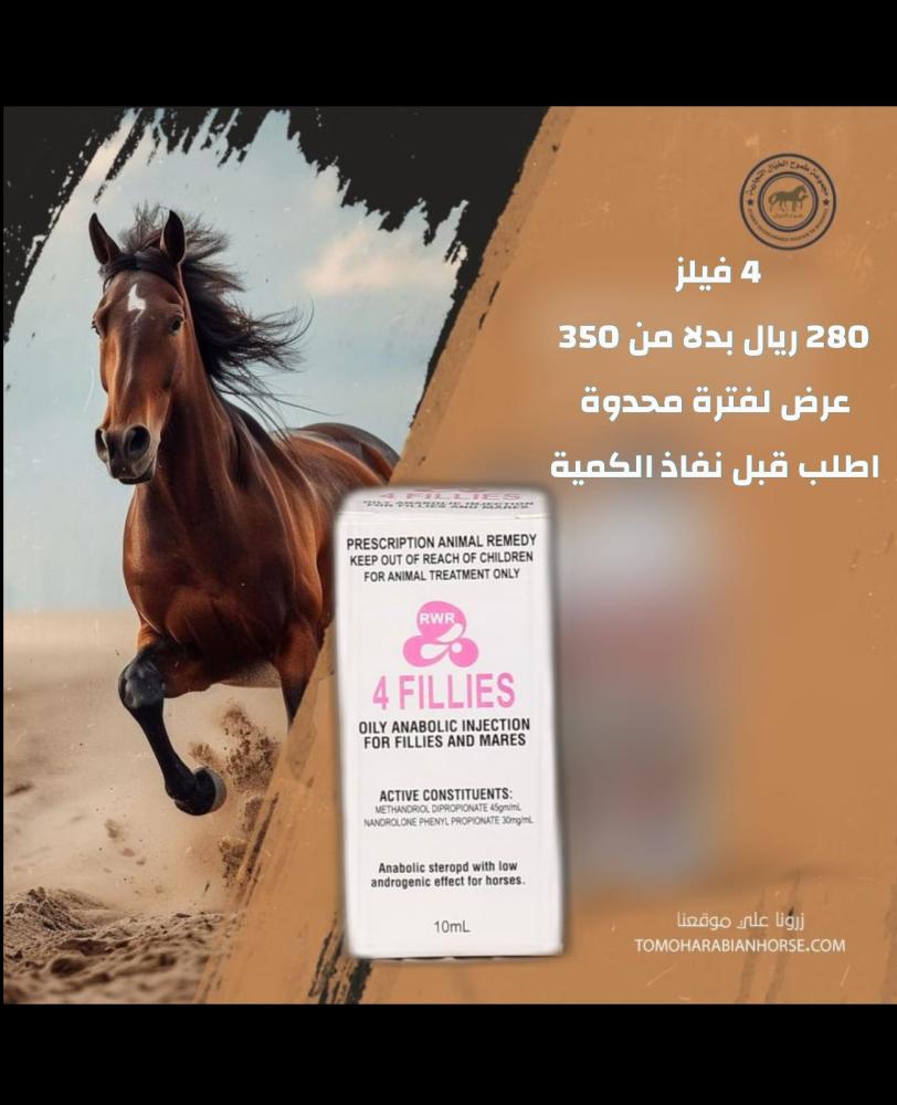 فيليز ٤  - 4fILLIES