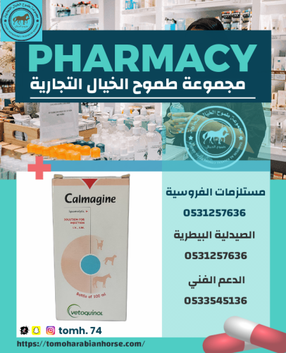 كالمجين ١٠٠مل Calmagine100ml