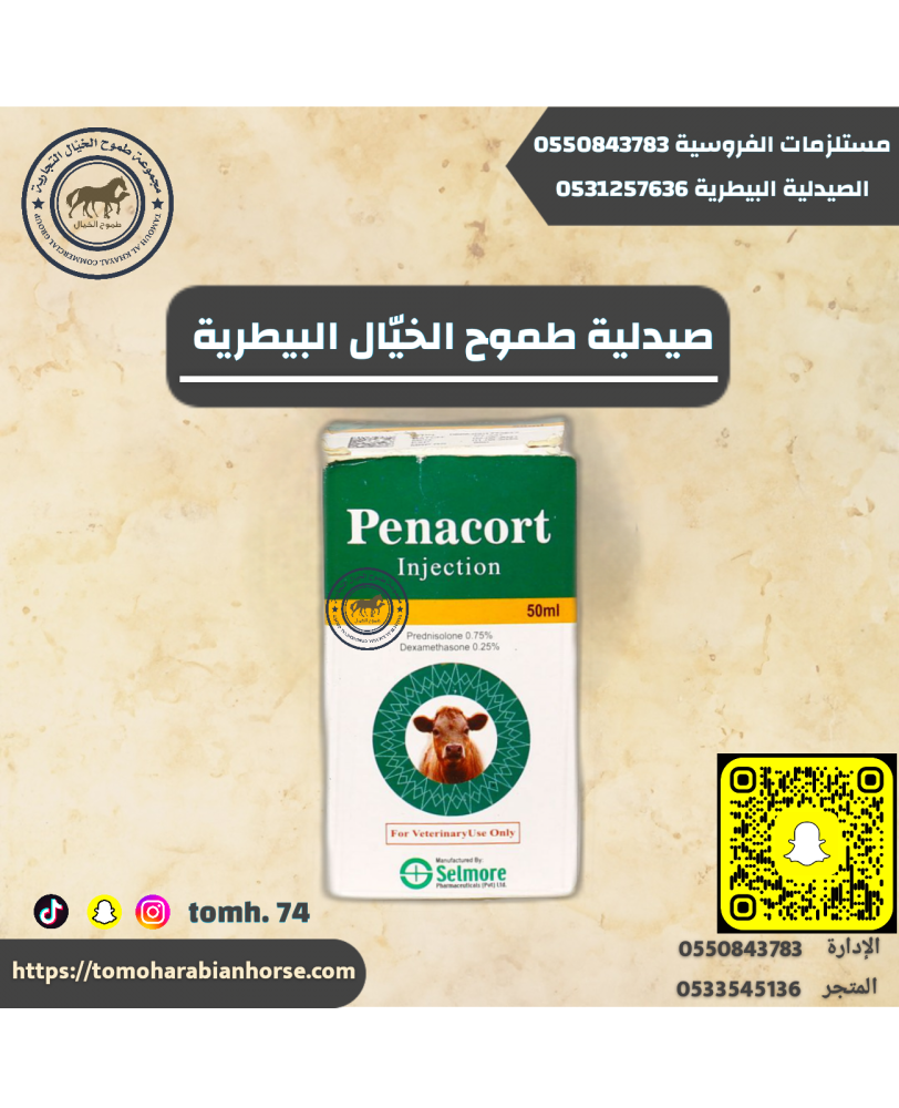 بينكورتيل باكستاني50مل Penacort50 ml
