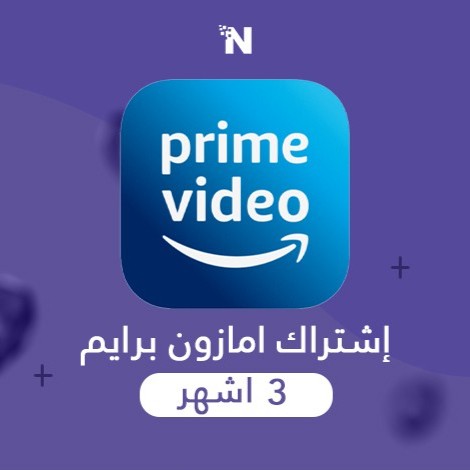 اشتراك أمازون برايم 3 اشهر ( بروفايل ) | Amazon Pr...