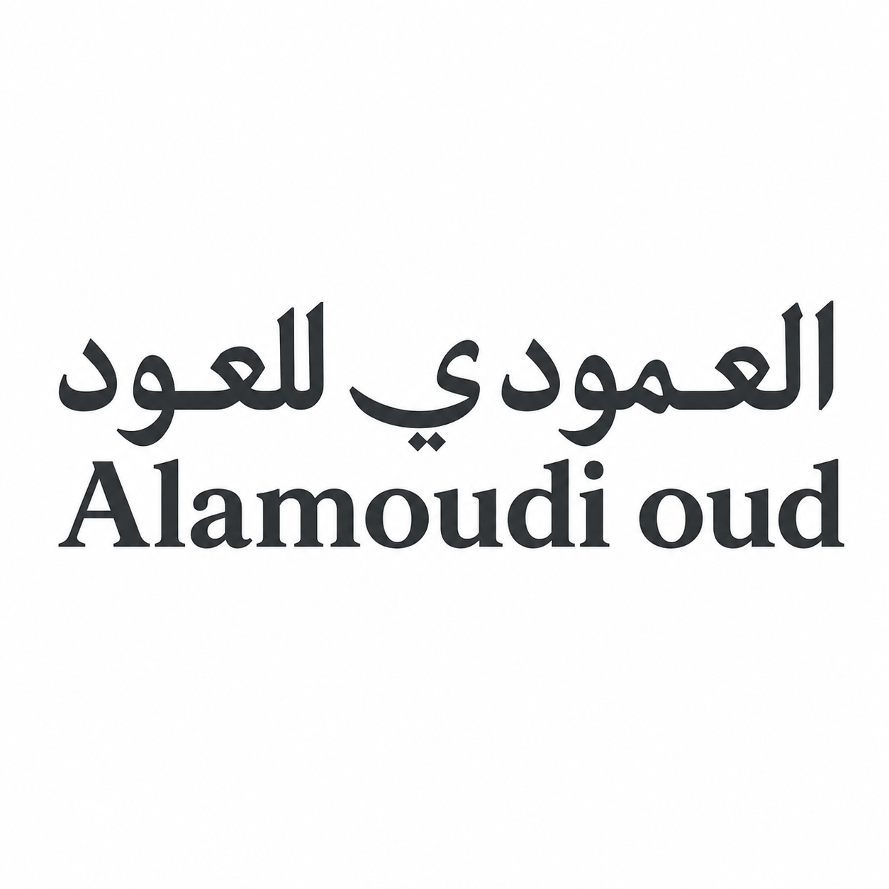العمودي للعود | Oud Alamoudi