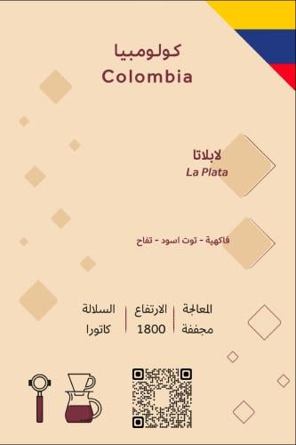 بالم قهوة مختصة - كولومبيا لا بلاتا