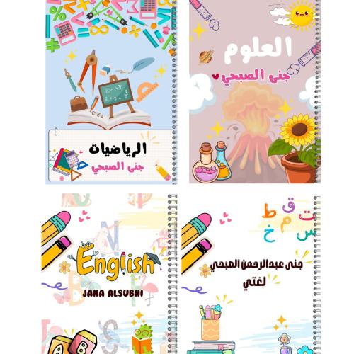 بكج العوده