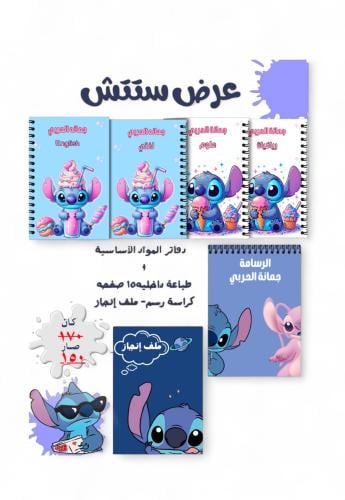 بكج العودة