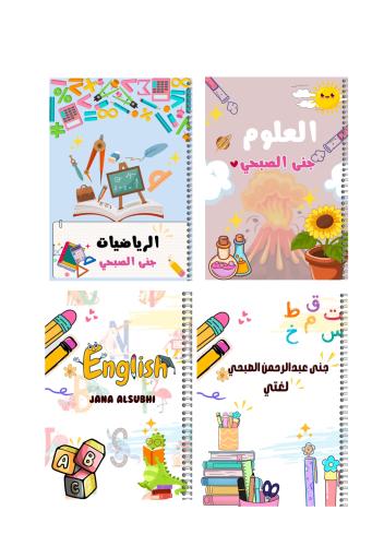 بكج العوده
