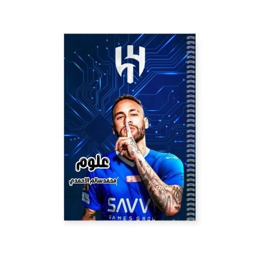 دفتر الهلال نيمار