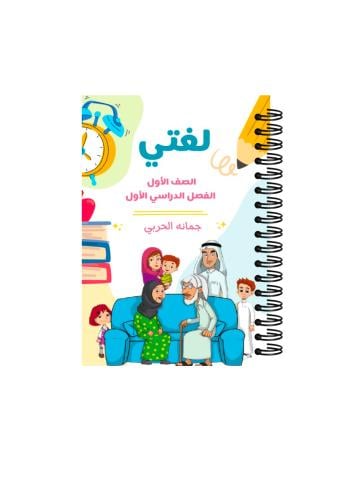 دفتر لغتي الترم الاول