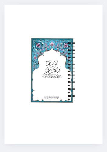 قران جزء عم