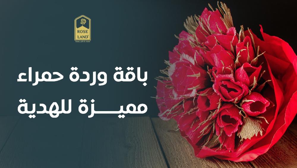 باقة وردة حمراء مميزة للهدية