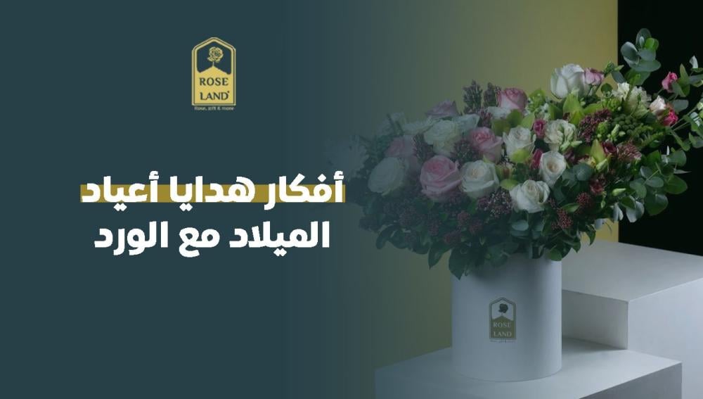 أفكار هدايا أعياد الميلاد مع الورد