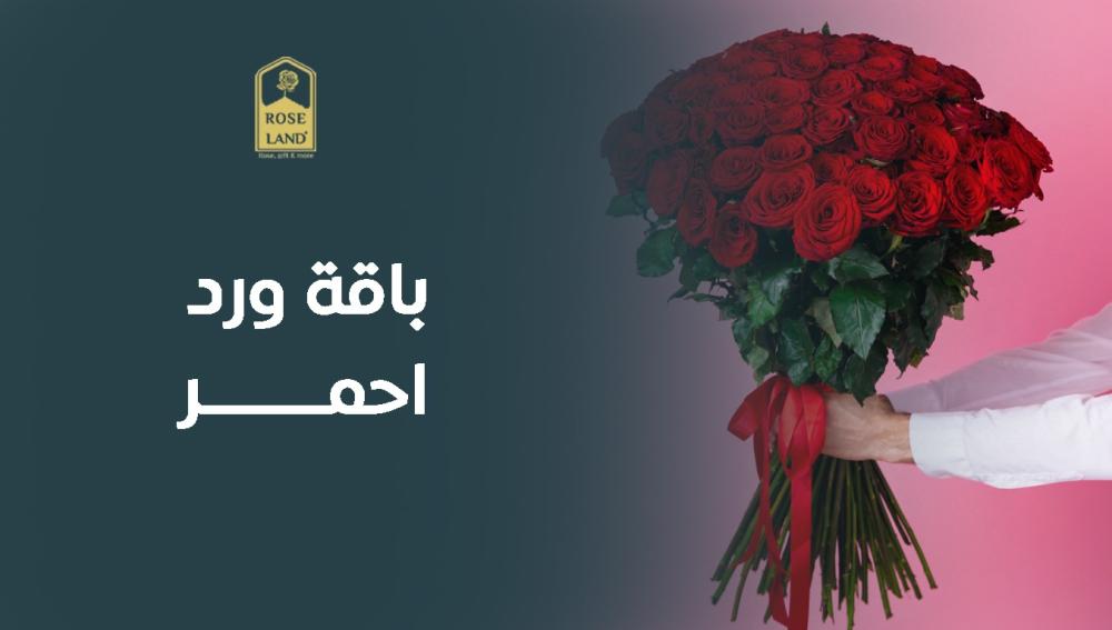 باقة ورد احمر