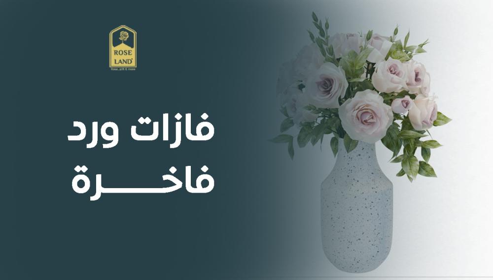 فازات ورد فاخرة