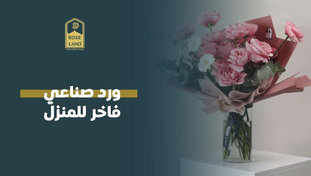 ورد صناعي فاخر للمنزل
