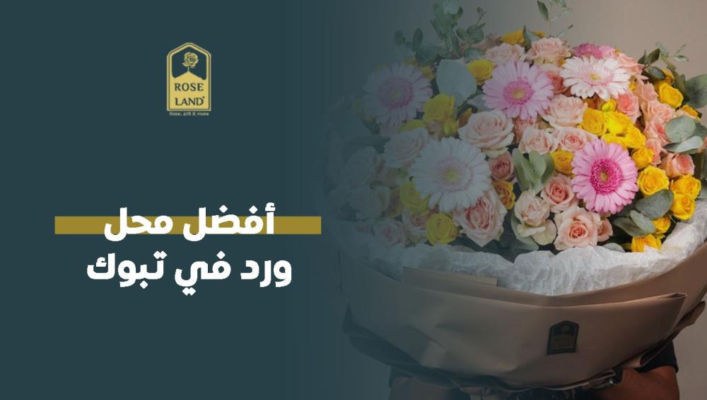 أفضل محل ورد في تبوك