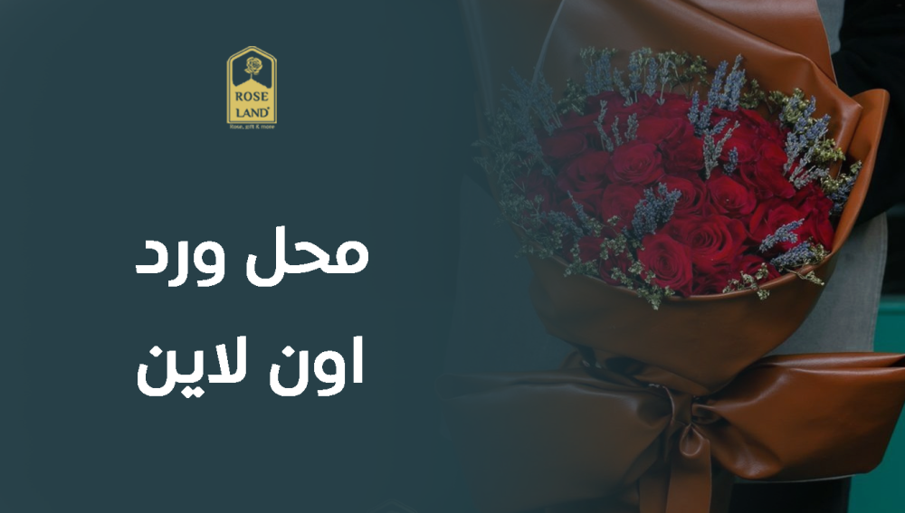 محل ورد اون لاين