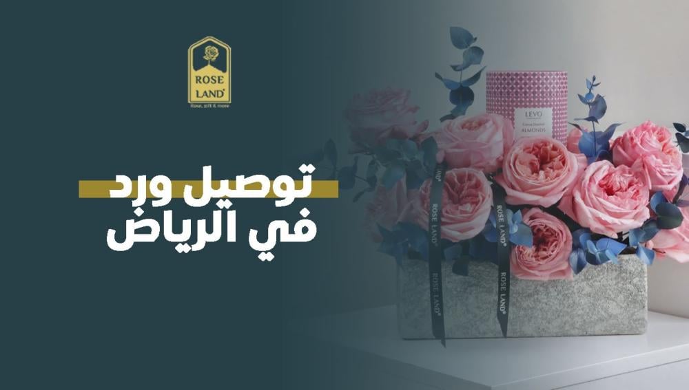 توصيل ورد في الرياض