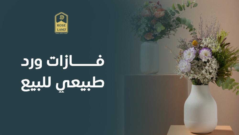فازات ورد طبيعي للبيع