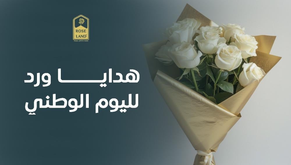 هدايا ورد لليوم الوطني